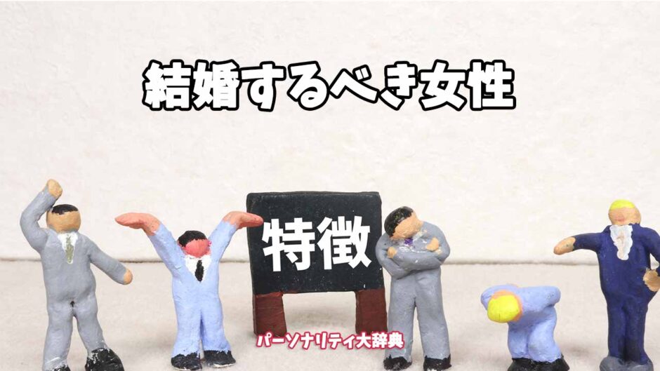 結婚するべき女性の特徴15選