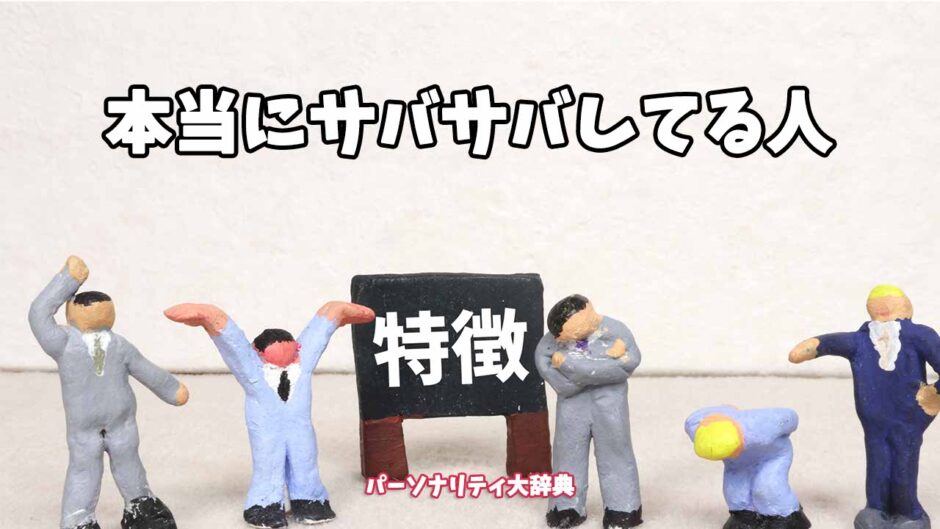 本当にサバサバしてる人の特徴15選