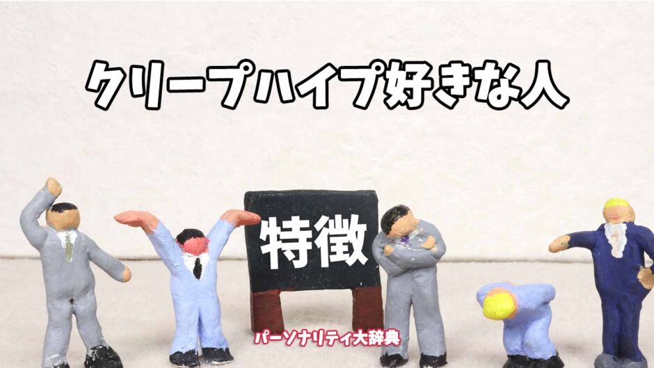 クリープハイプ好きな人の特徴15選