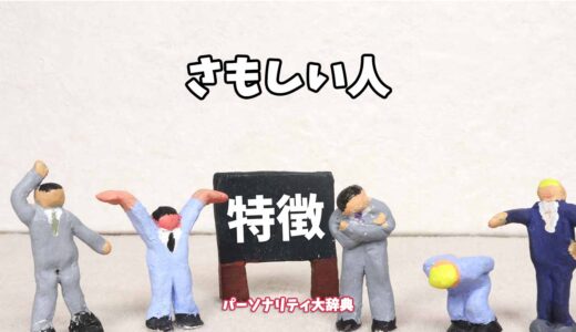 さもしい人の特徴15選