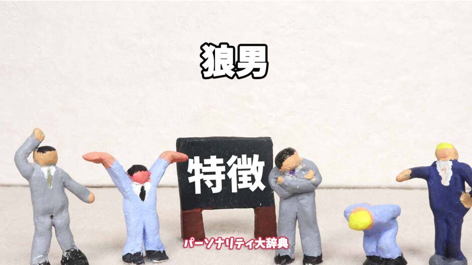 狼男の特徴15選